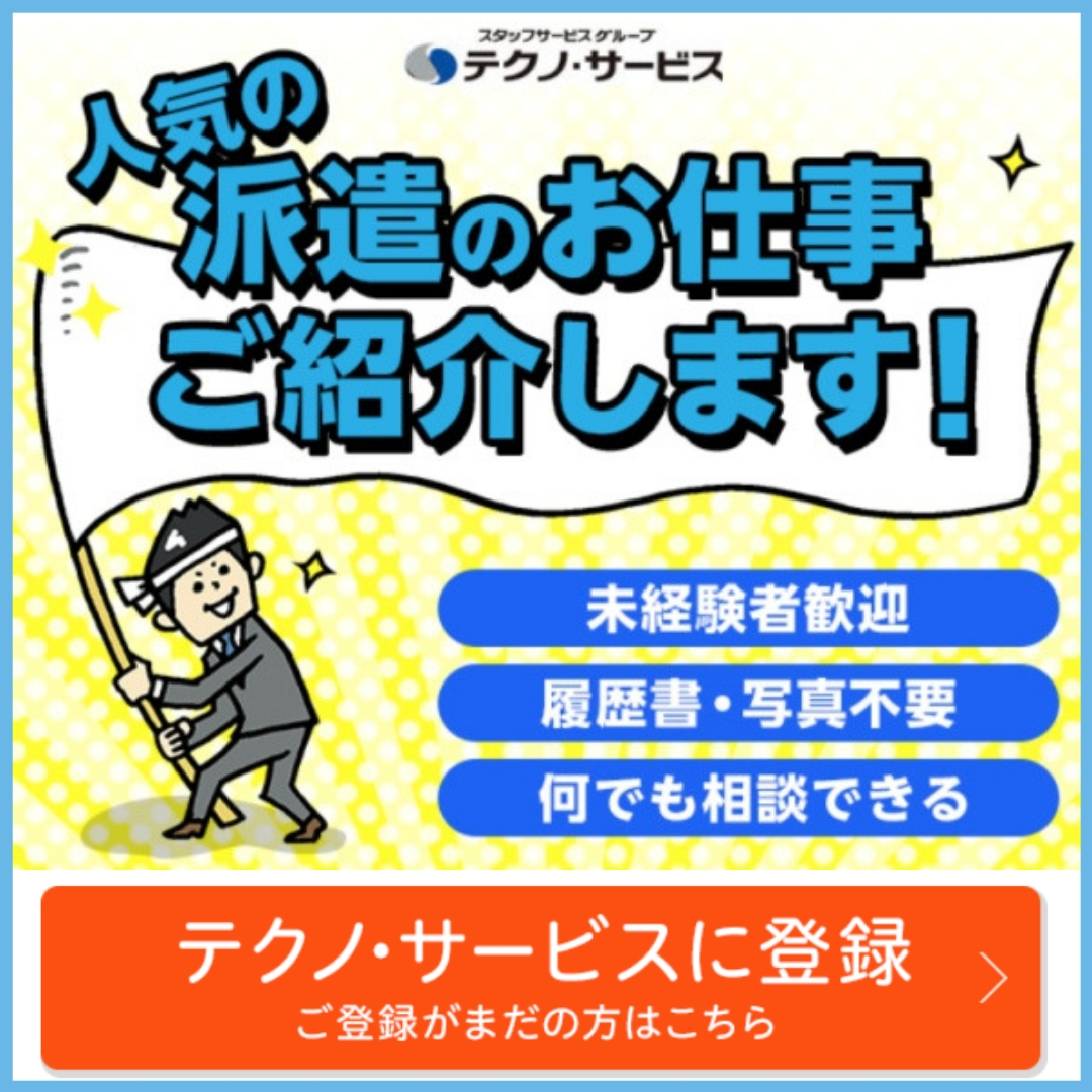 稼げる 単発 短期 日雇い派遣求人のおすすめ派遣会社